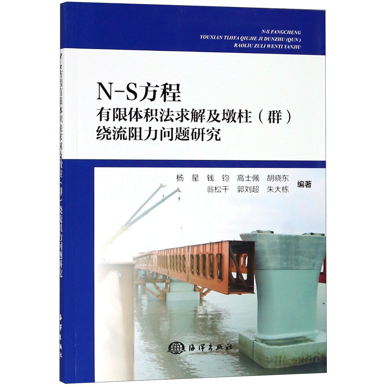 N-S方程有限体积法求解及墩柱绕流阻力问题研究