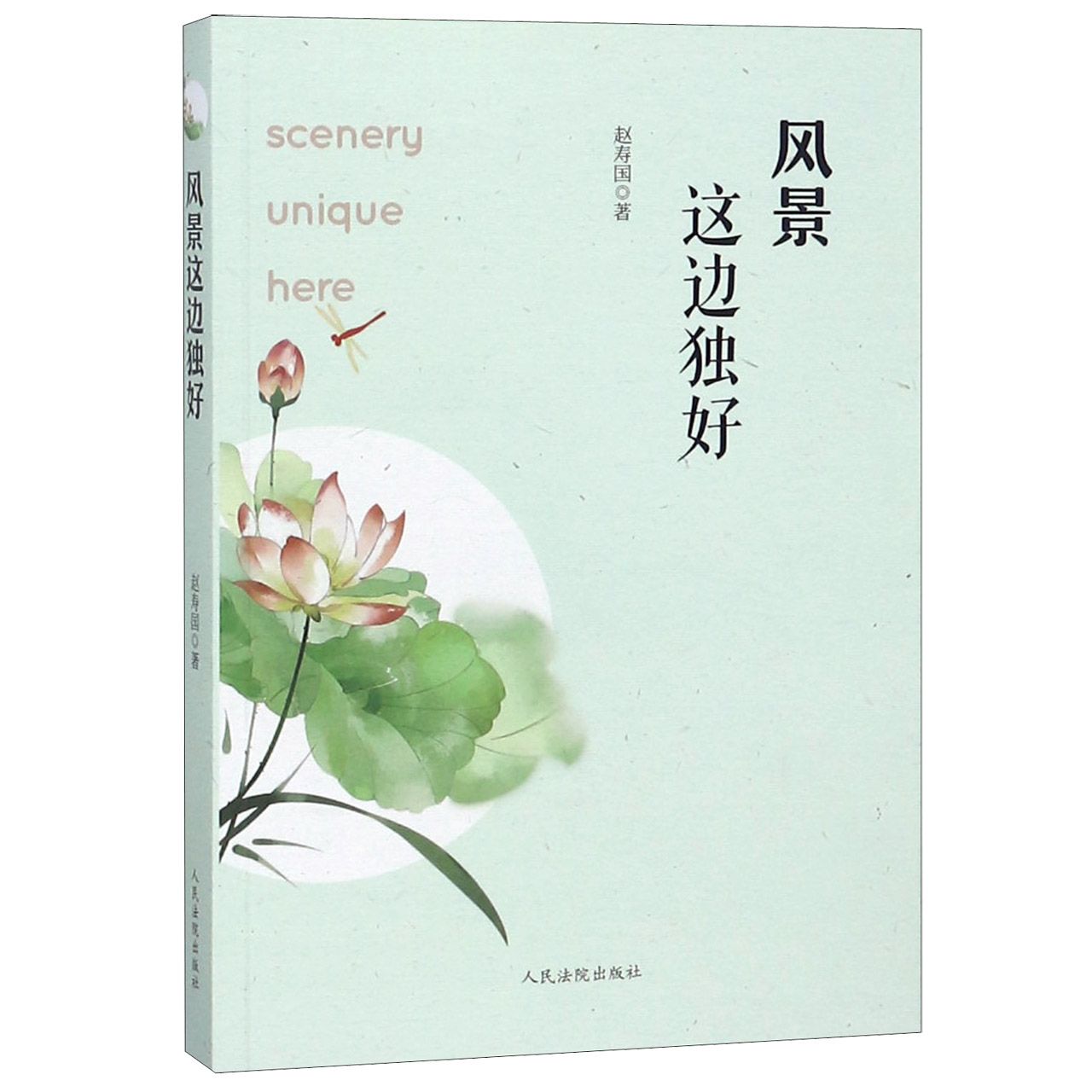 风景这边独好