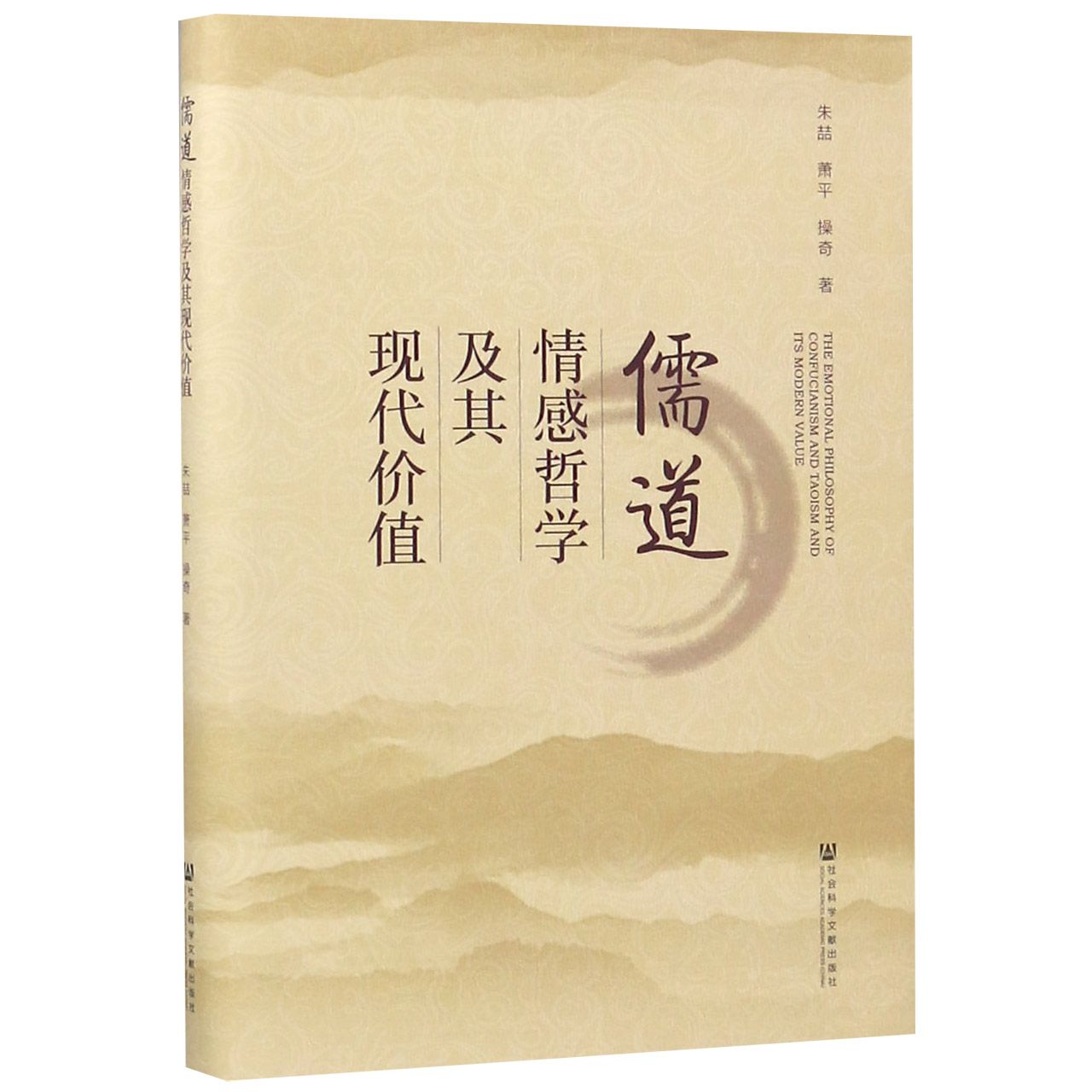 儒道情感哲学及其现代价值（精）