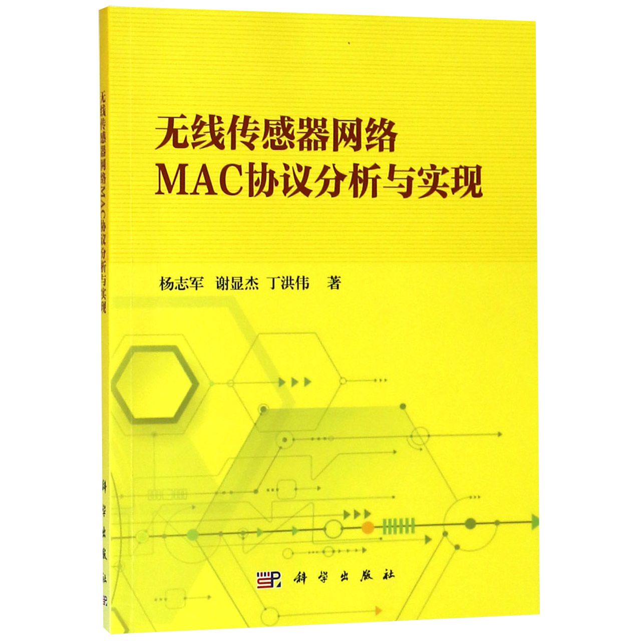 无线传感器网络MAC协议分析与实现