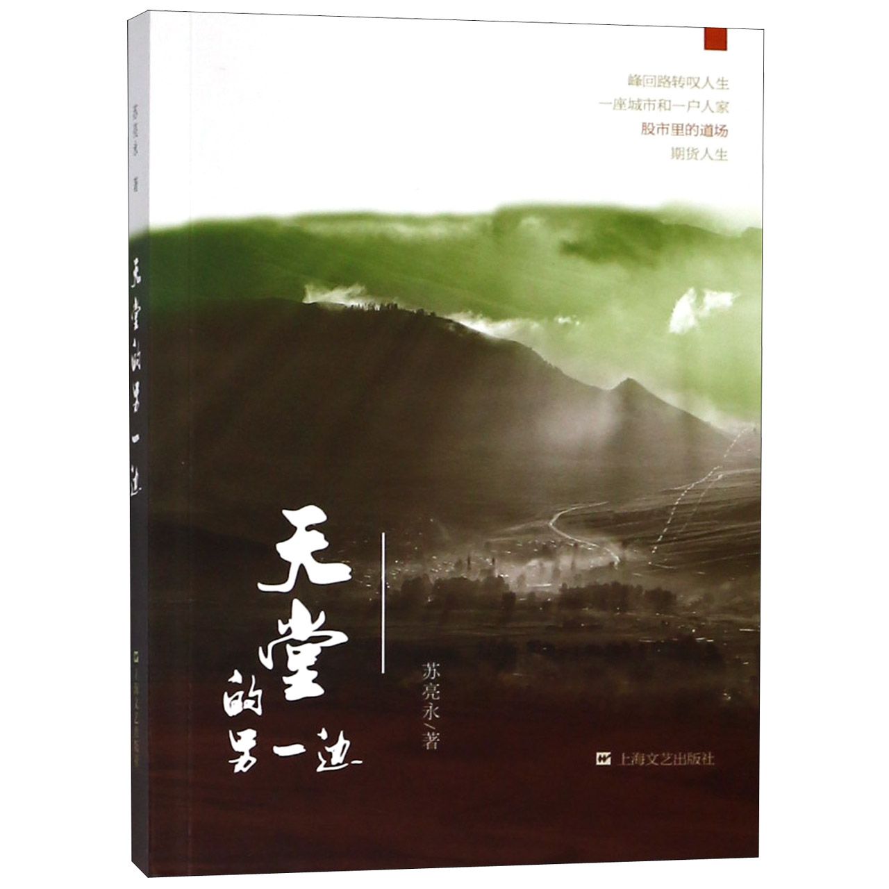 天堂的另一边