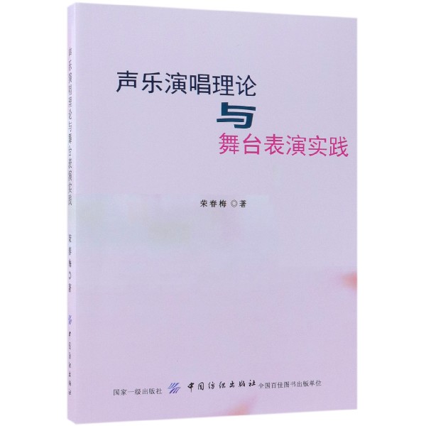 声乐演唱理论与舞台表演实践