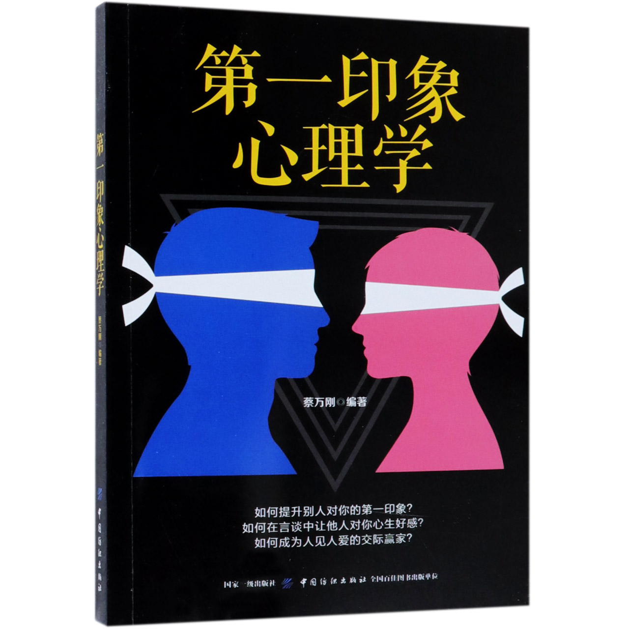 第一印象心理学