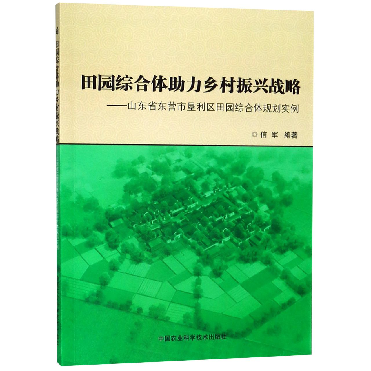 田园综合体助力乡村振兴战略--山东省东营市垦利区田园综合体规划实例
