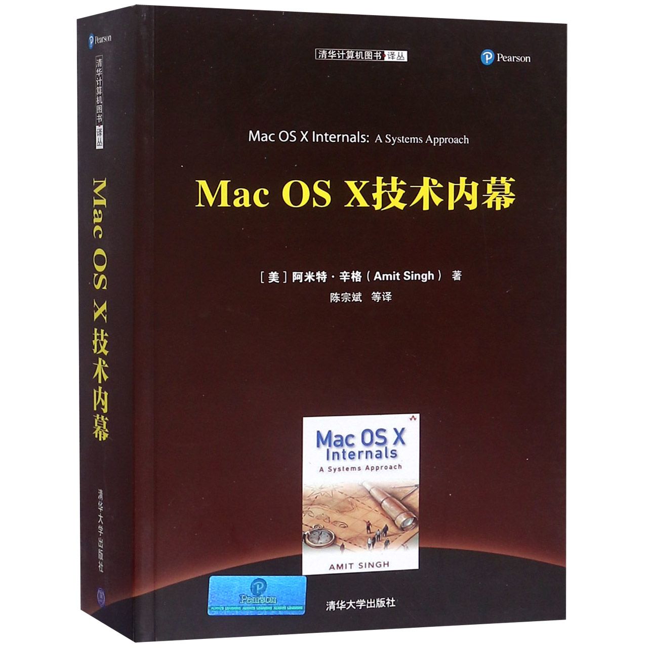 Mac OS X技术内幕/清华计算机图书译丛