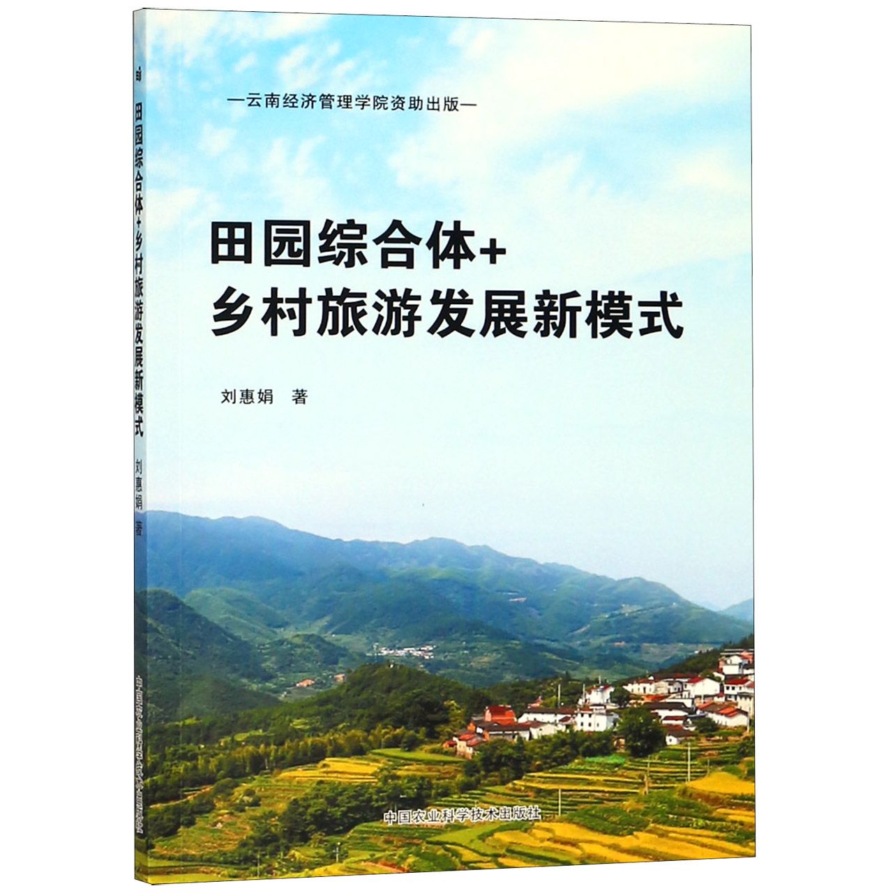 田园综合体+乡村旅游发展新模式