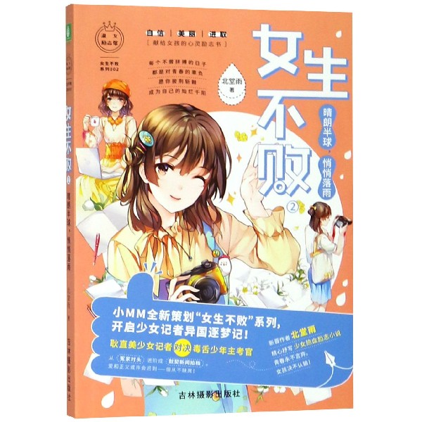 女生不败(2晴朗半球悄悄落雨)/女生不败系列