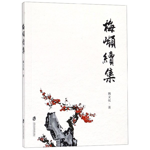 梅岭续集