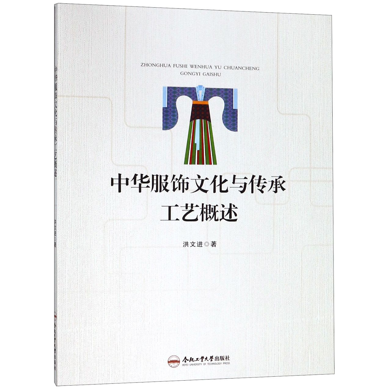 中华服饰文化与传承工艺概述