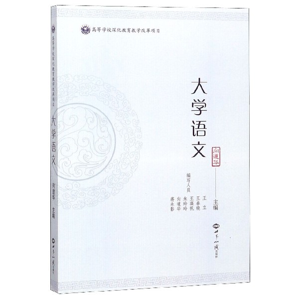 大学语文