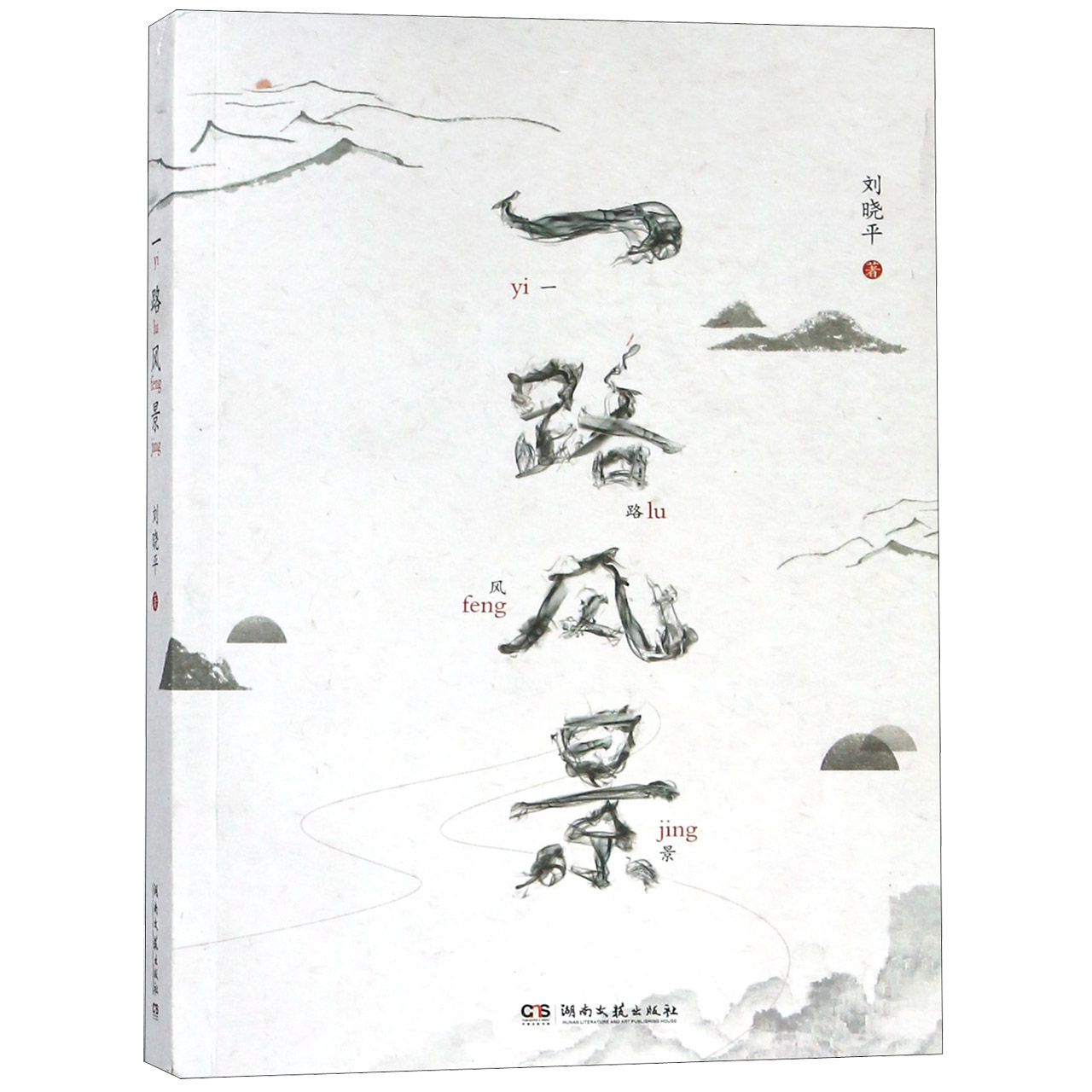 一路风景