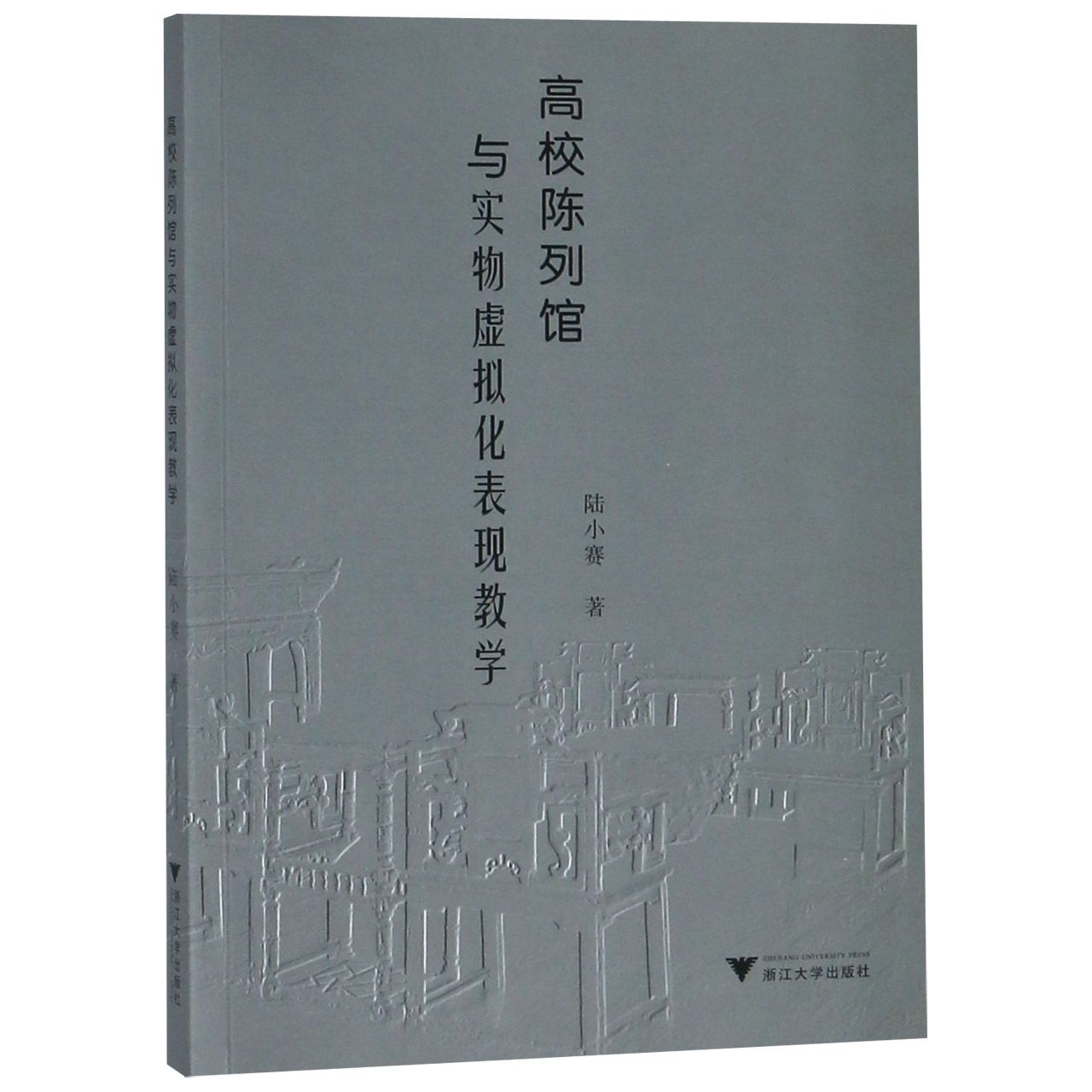 高校陈列馆与实物虚拟化表现教学