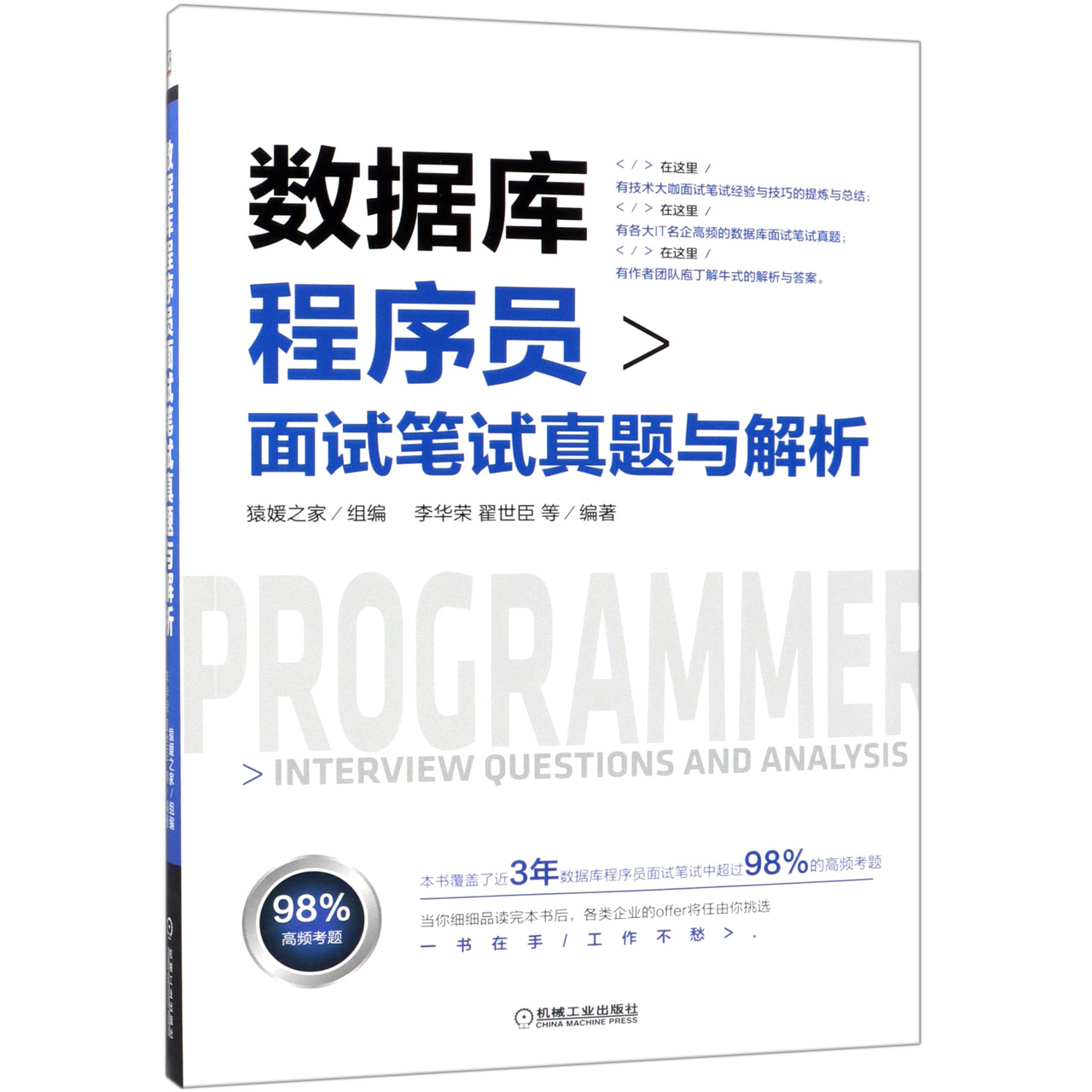 数据库程序员面试笔试真题与解析