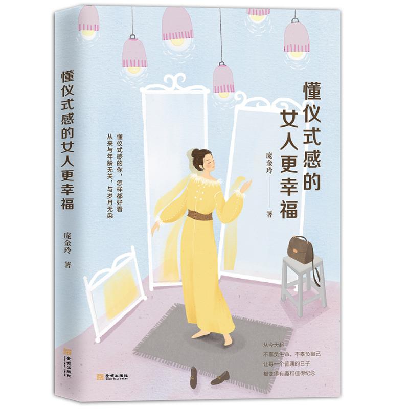 懂仪式感的女人更幸福