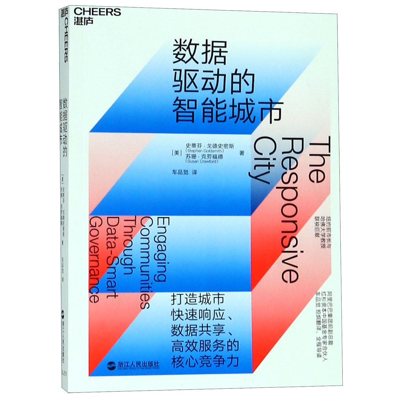 数据驱动的智能城市