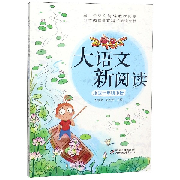 百变马丁大语文新阅读(小学1下)