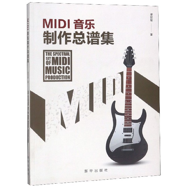 MIDI音乐制作总谱集