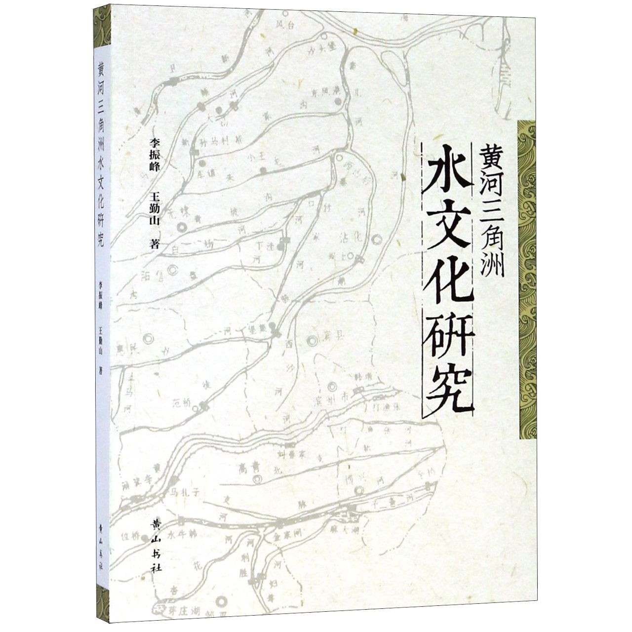 黄河三角洲水文化研究