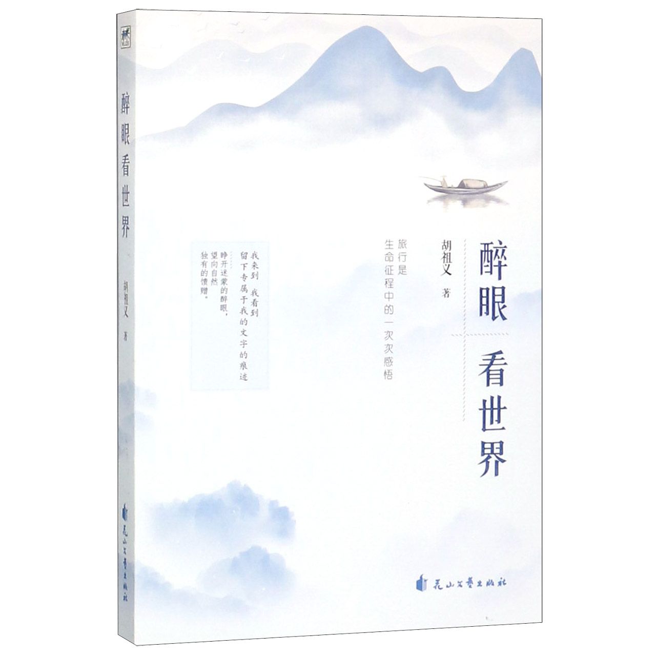 醉眼看世界
