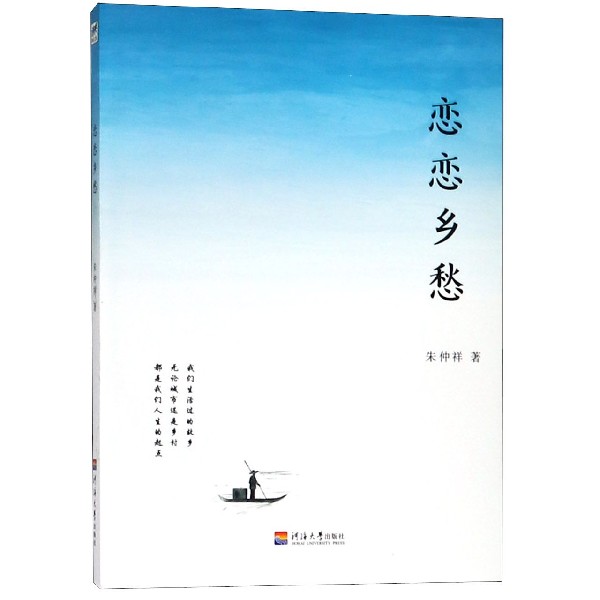 恋恋乡愁