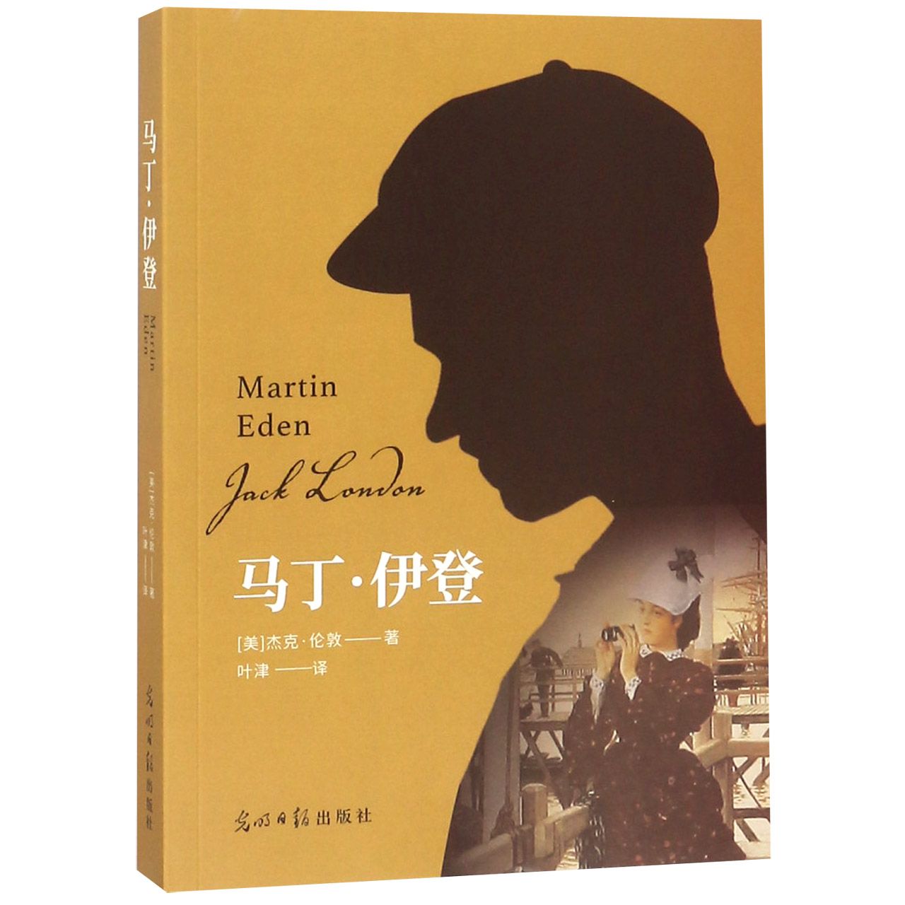 马丁·伊登