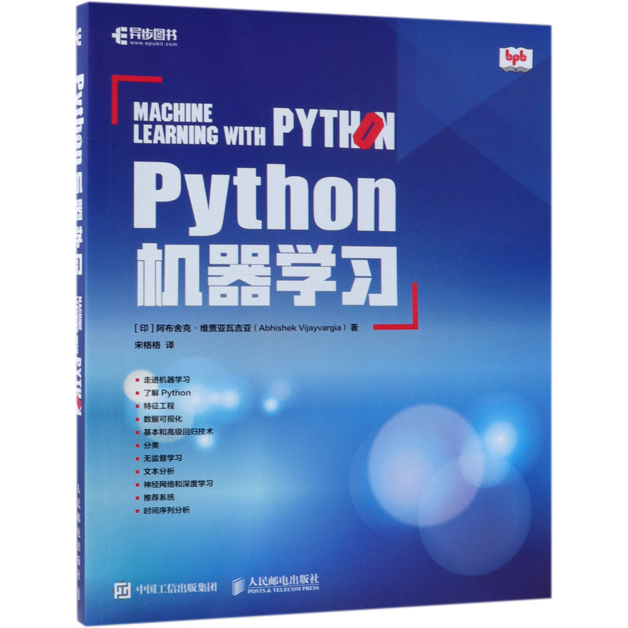 Python机器学习