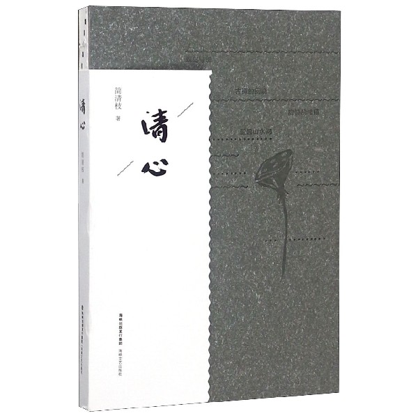 清心(精)