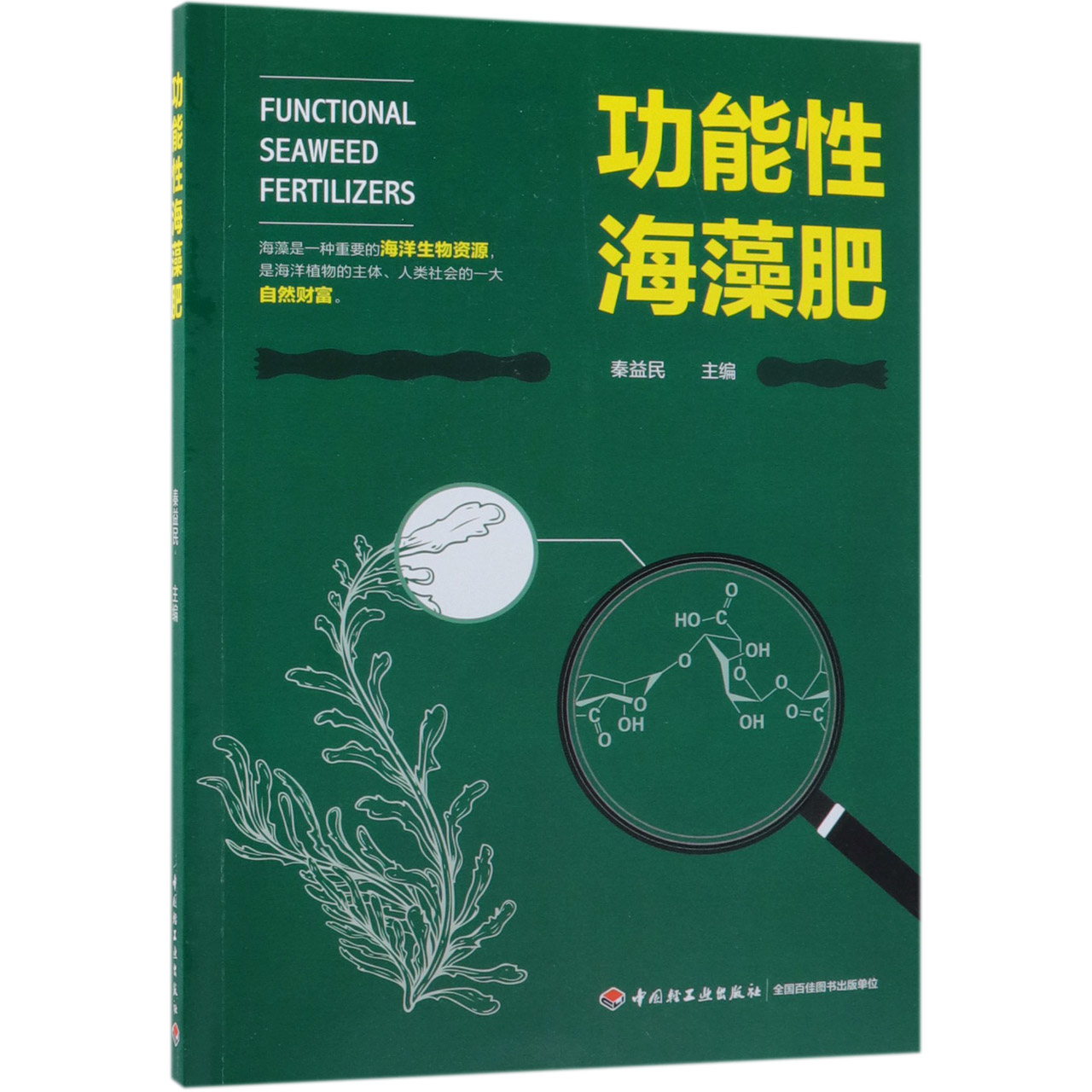 功能性海藻肥