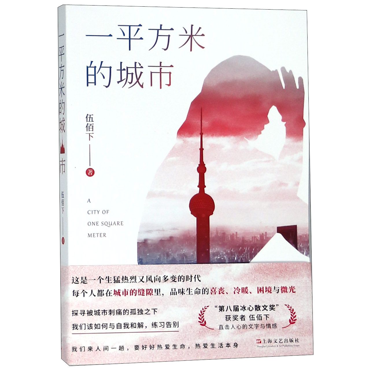 一平方米的城市