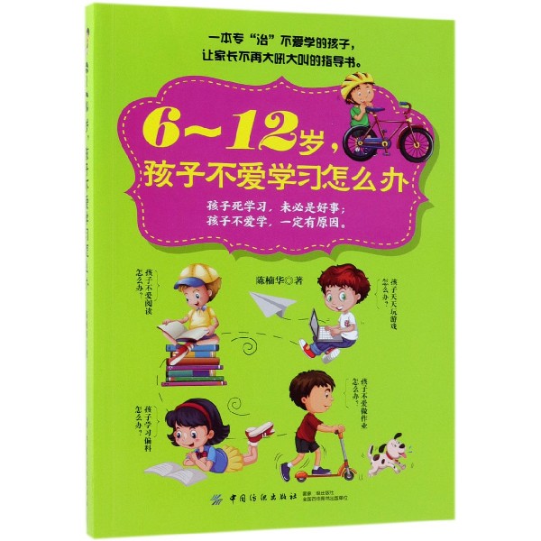 6-12岁孩子不爱学习怎么办