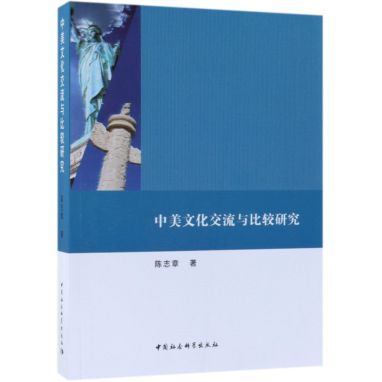 中美文化交流与比较研究