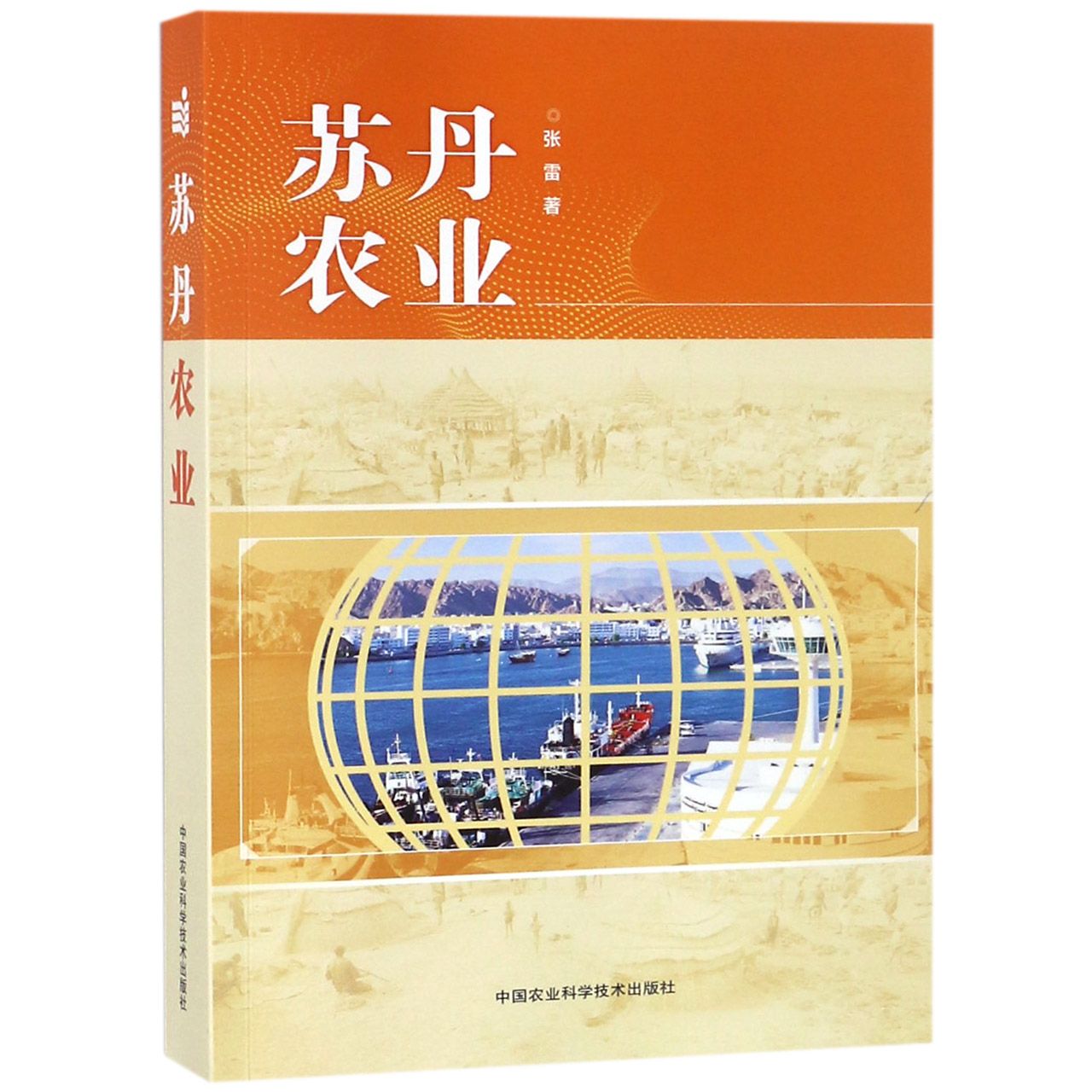 苏丹农业
