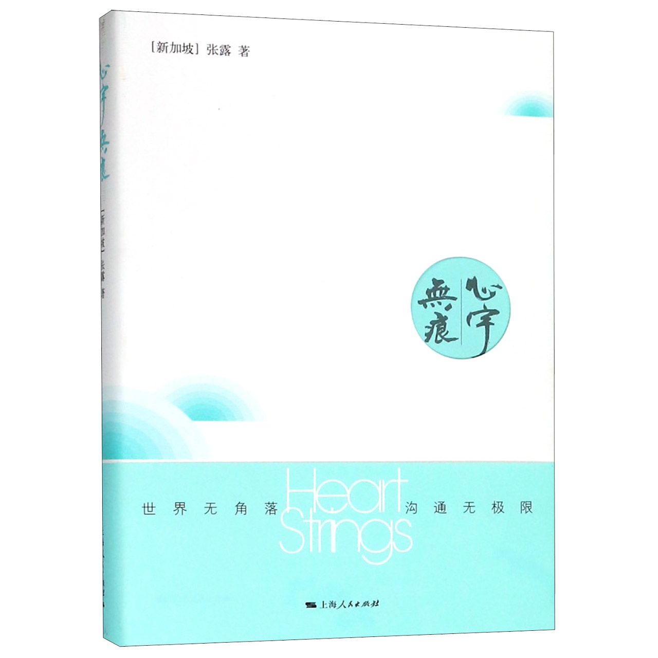 心宇无痕(精)