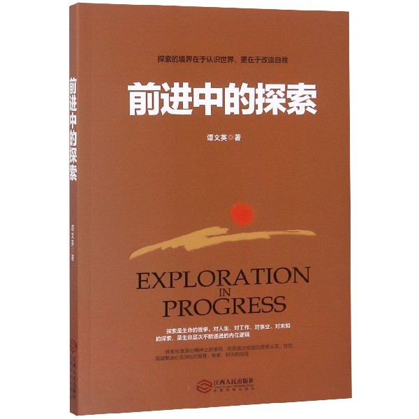 前进中的探索