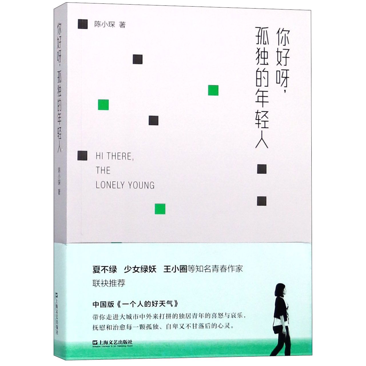 你好呀孤独的年轻人