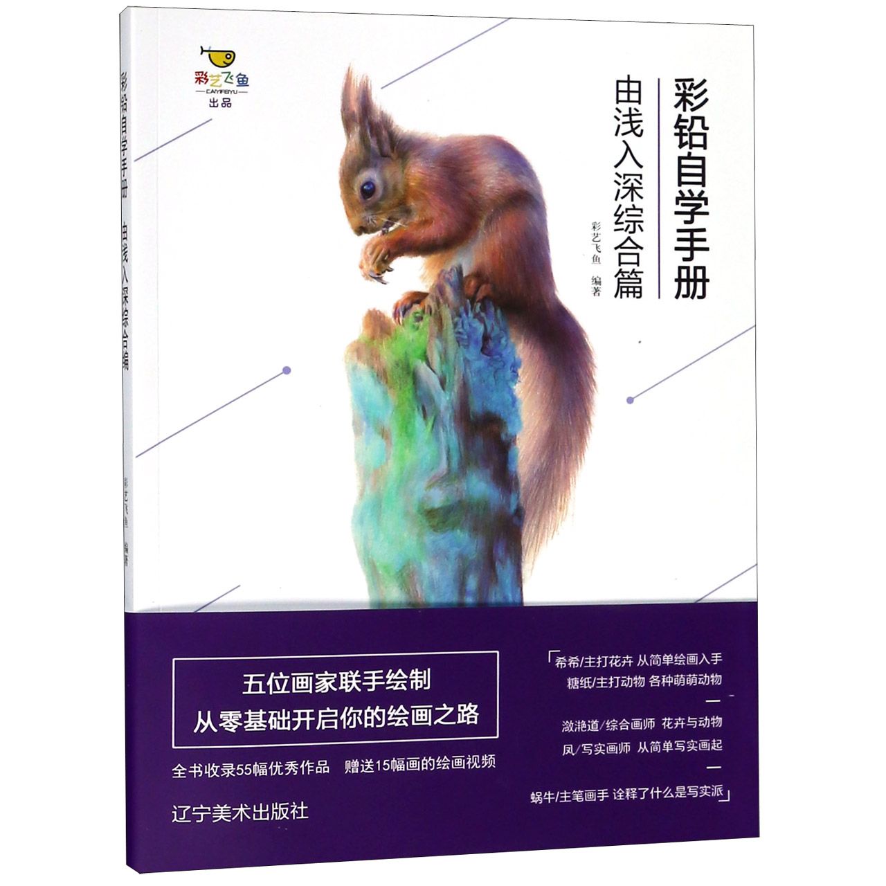 彩铅自学手册（由浅入深综合篇）