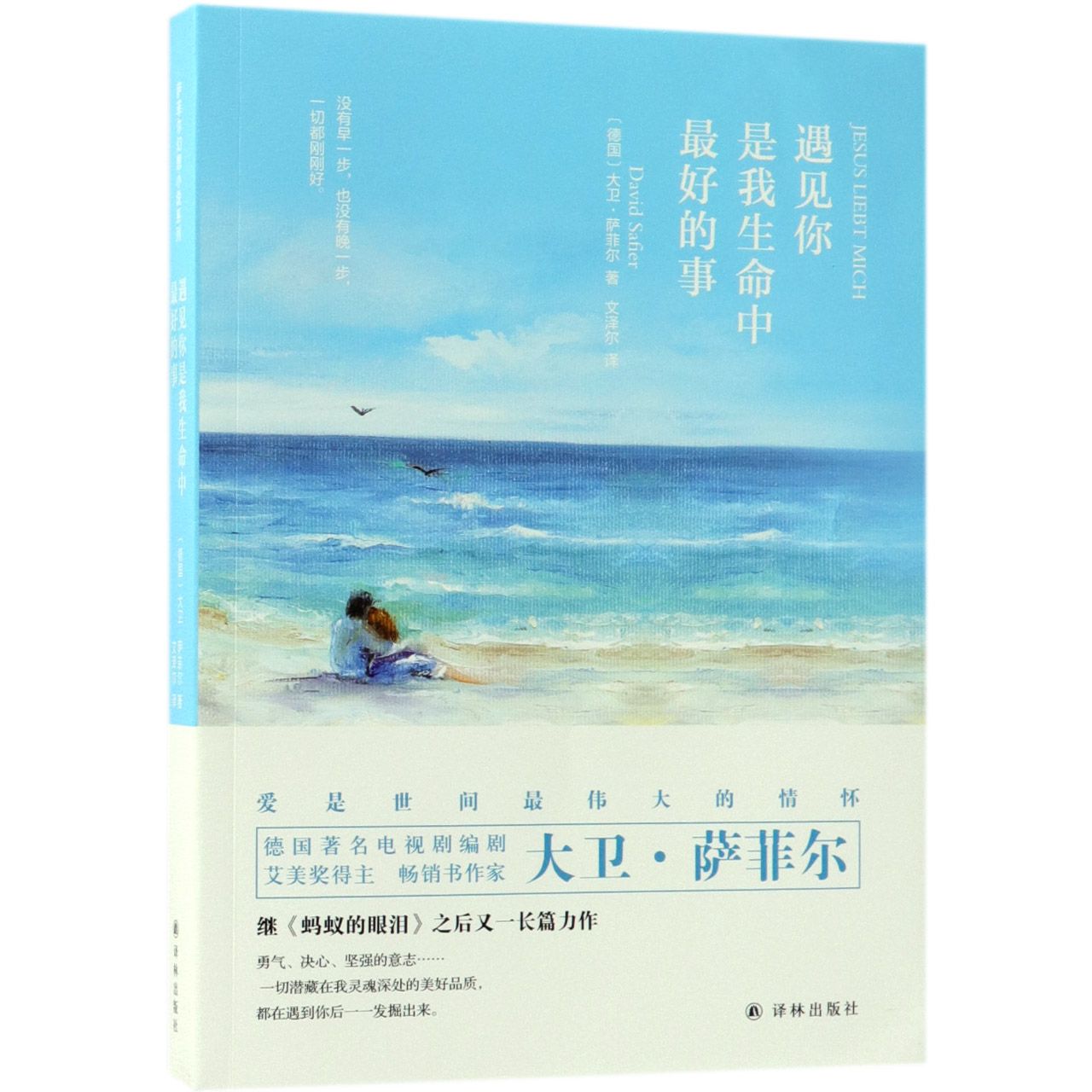 遇见你是我生命中最好的事