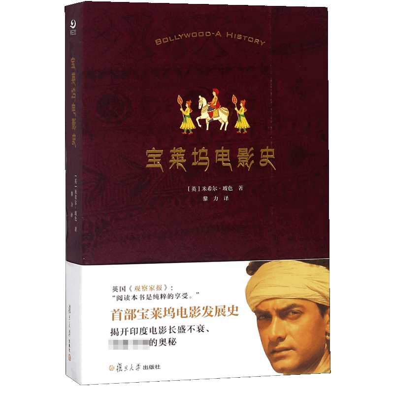宝莱坞电影史