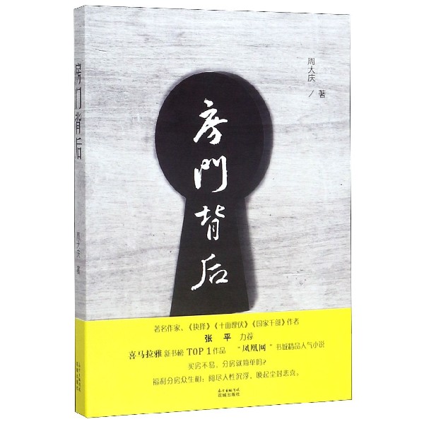 房门背后