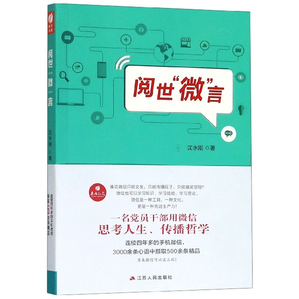 阅世微言