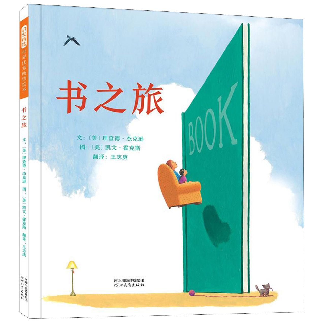 书之旅(精)