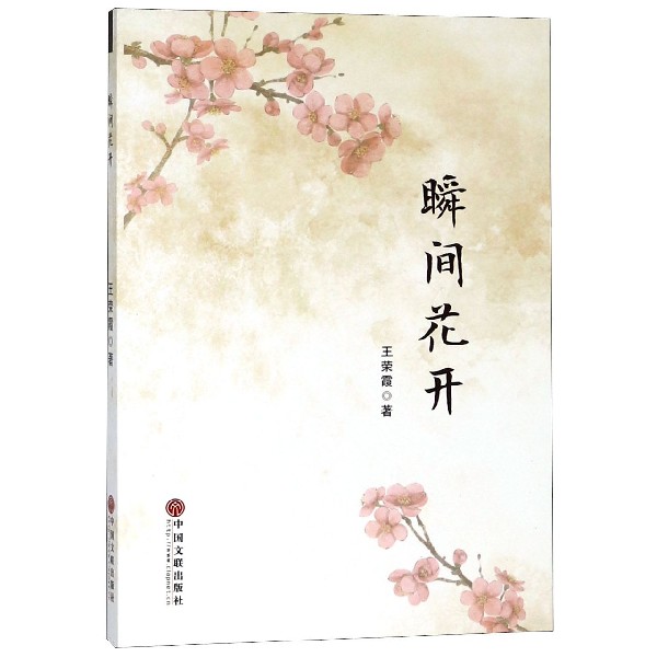 瞬间花开