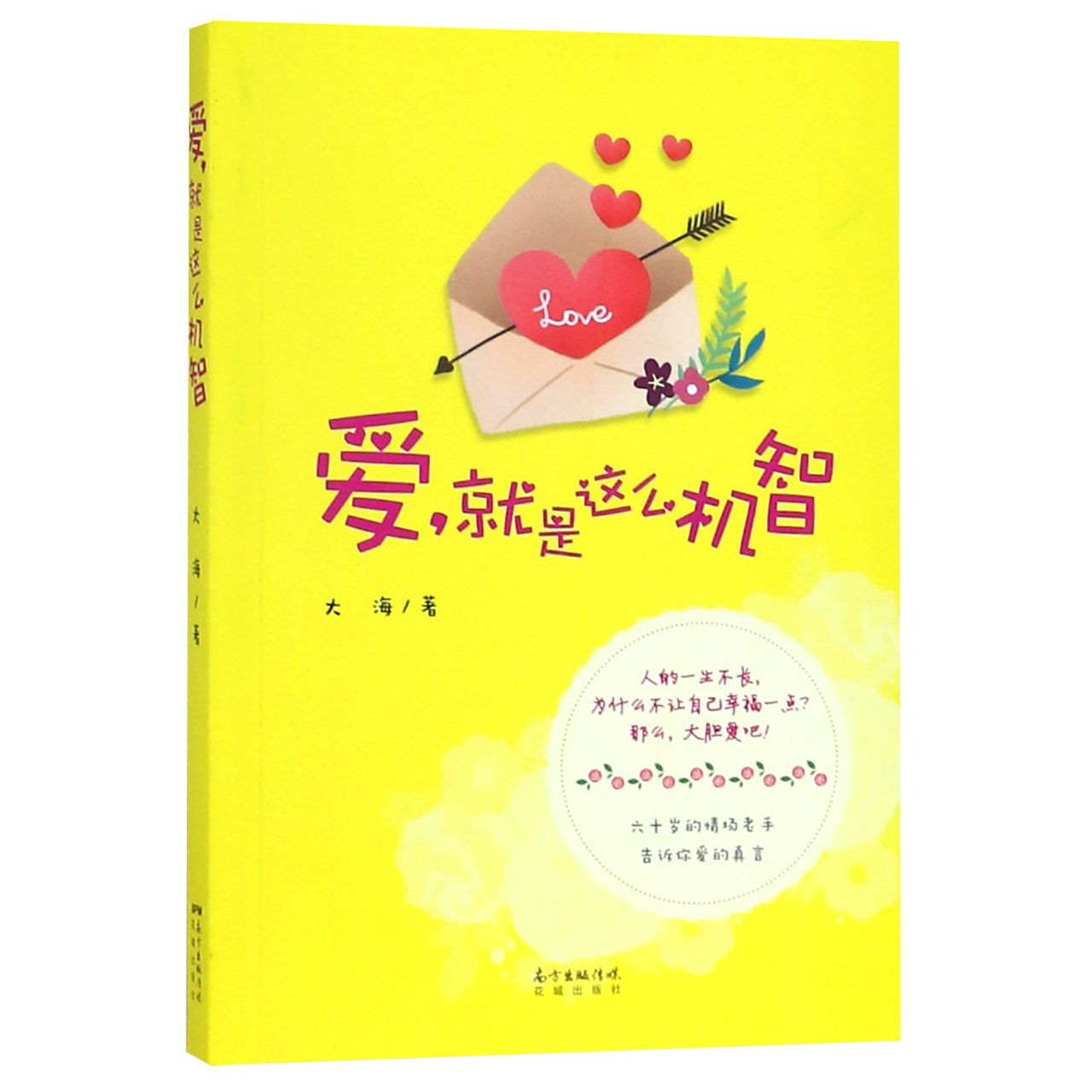 爱就是这么机智