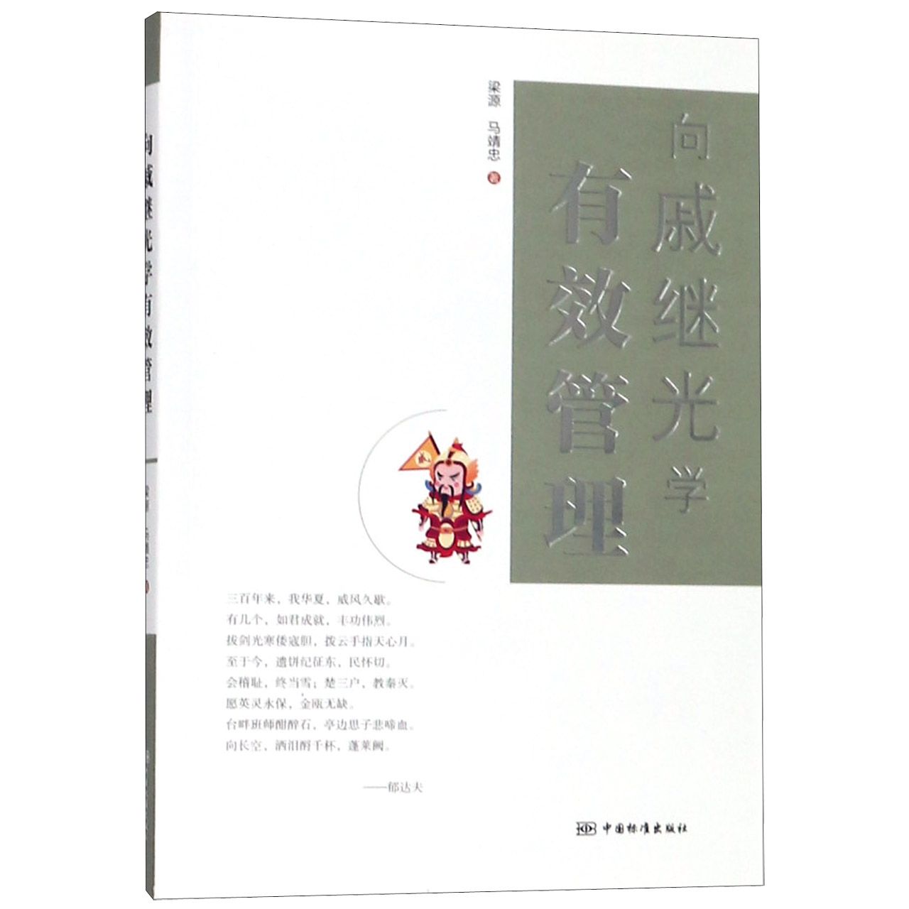 向戚继光学有效管理