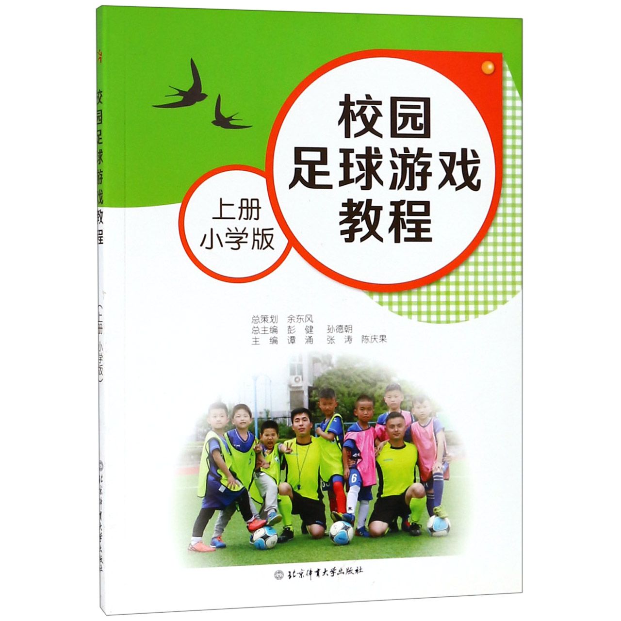 校园足球游戏教程（上小学版）