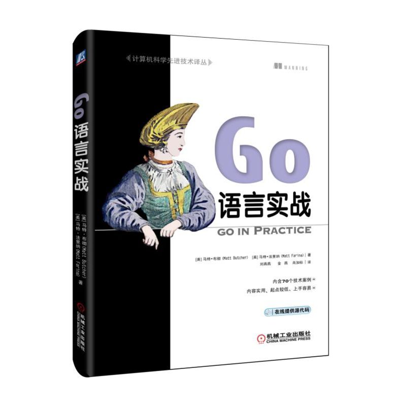 Go语言实战/计算机科学先进技术译丛