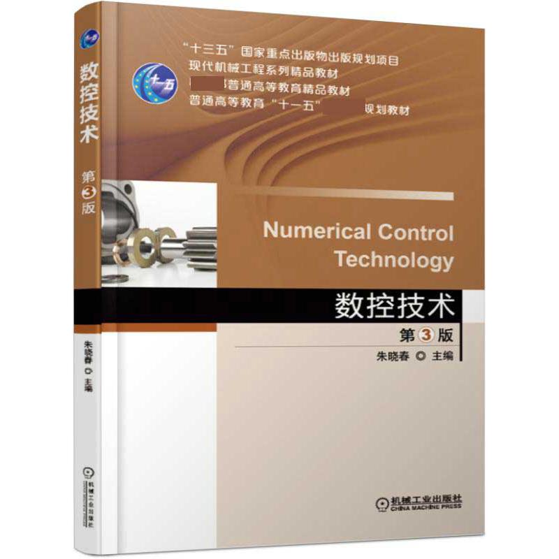 数控技术