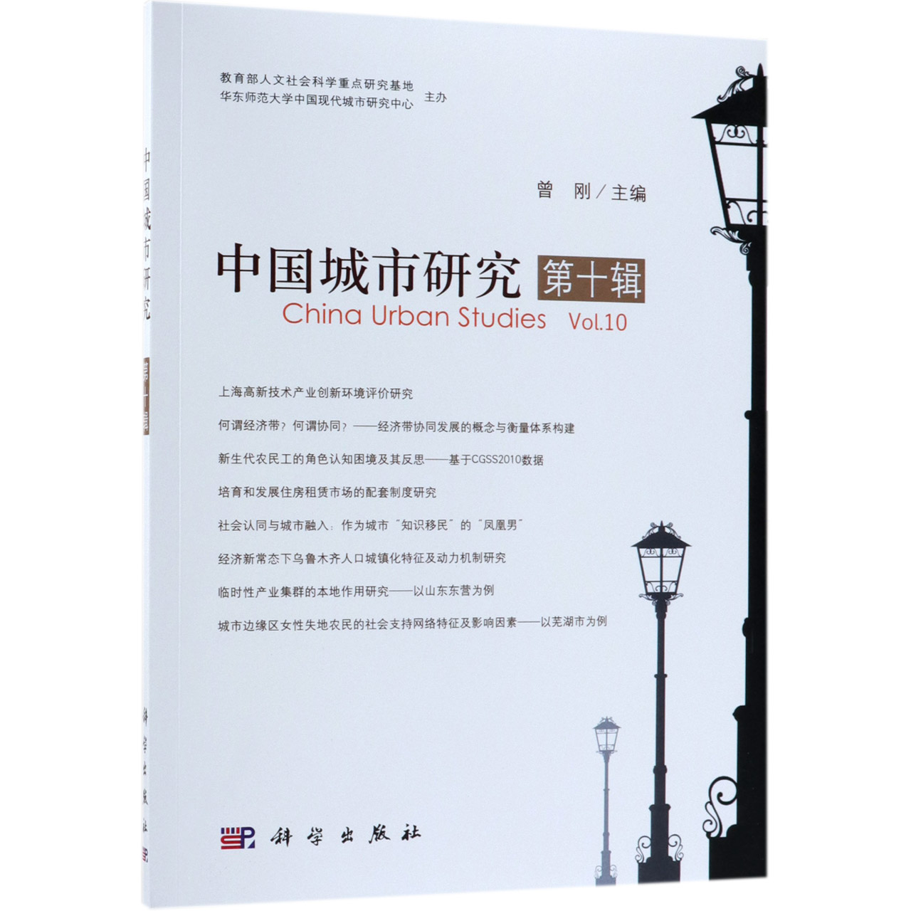 中国城市研究(第10辑)