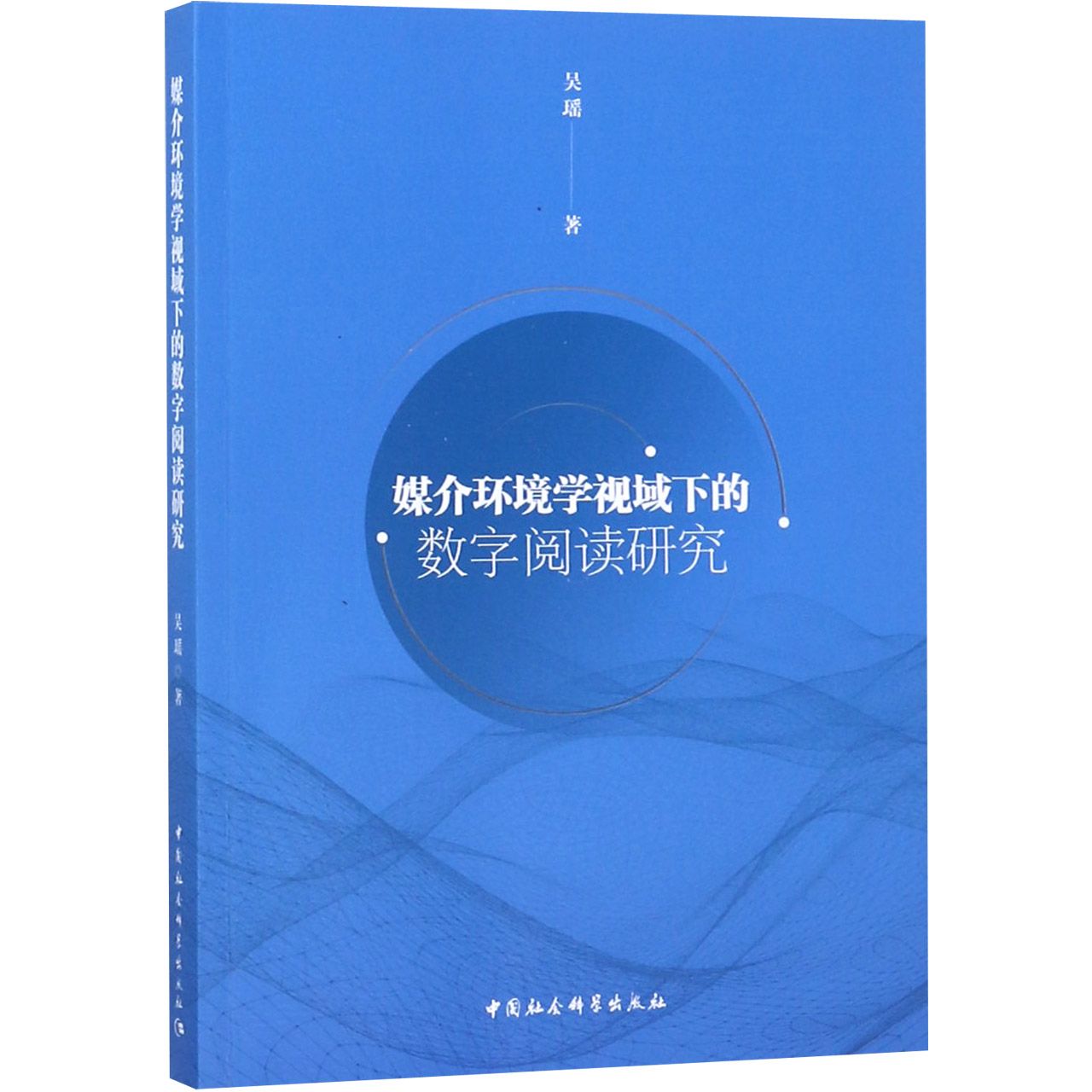 媒介环境学视域下的数字阅读研究