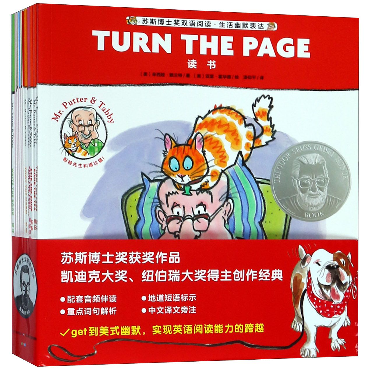 帕特先生和塔比猫(Ⅰ共12册)/苏斯博士奖双语阅读